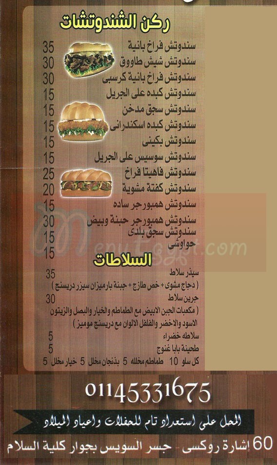  منيو مشويات روستى  مصر